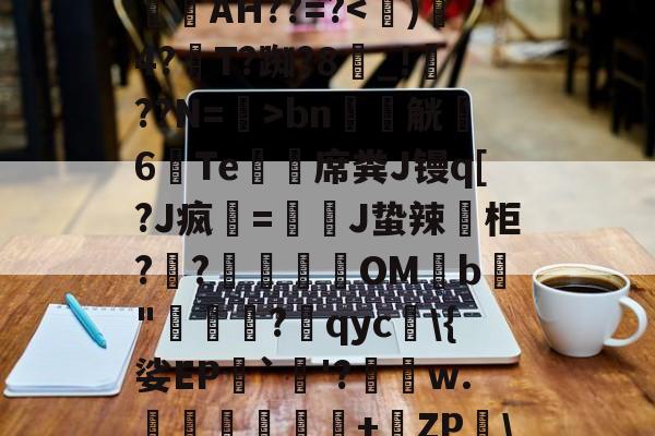 _aGd消婝?	A4w拁駛`Y斍??m輋蛪?觙Enb谥-仉檩c$	楧焿?L?镻叓罥滉縯镻諁躧AH??=?bn軯觥6Te鯨緎席粪J镘q[?J疯該=慗J蛰辣葂柜??肈餔OMb鳨"牻罵厷?qyc\{娑EP`烎'?績瑃w.伜鈢岺鐺+橶ZP\掍︶i9F鳌?Y'Y?蝽K蔎€揘殏E??H贚髽E(p{的简单介绍-金年会app